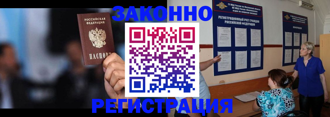 прописка для школы в Балаково