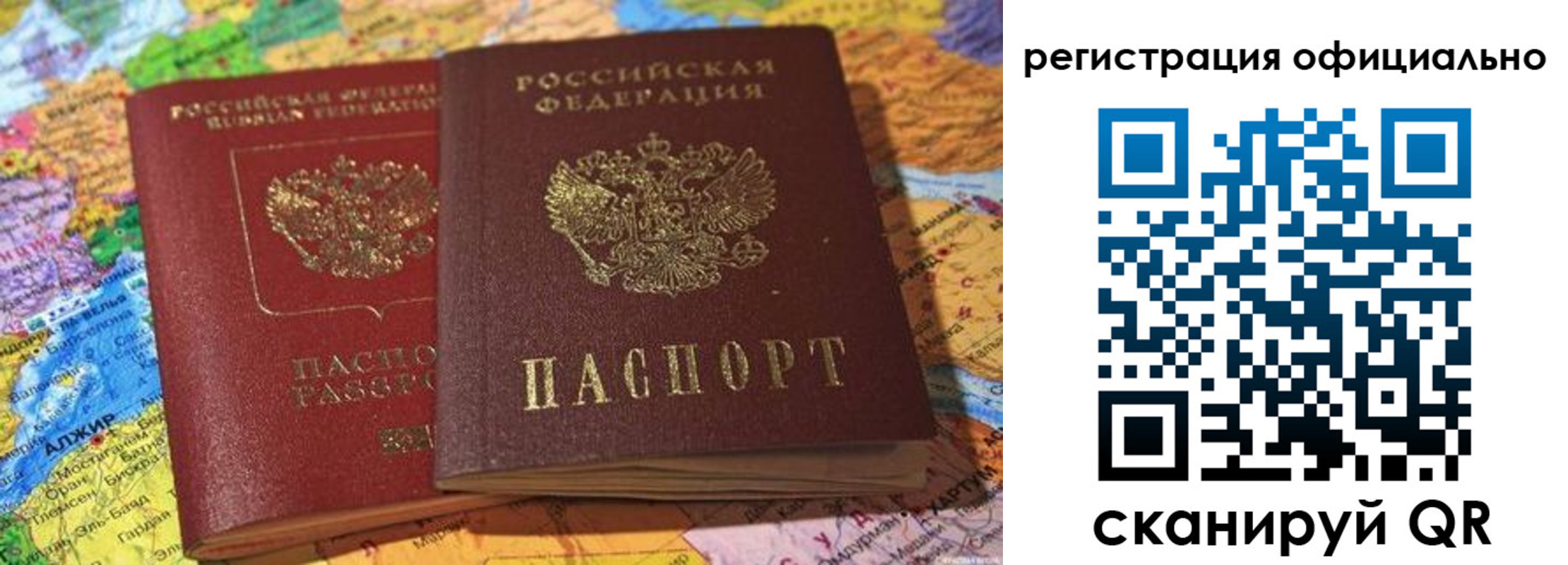 прописка 2025 в Балаково