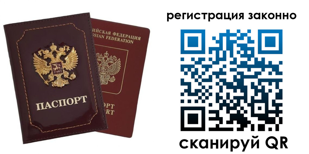 прописка законно в Балаково