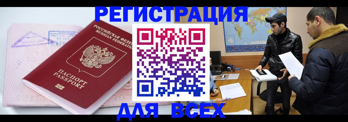 временная регистрация купить в Балаково