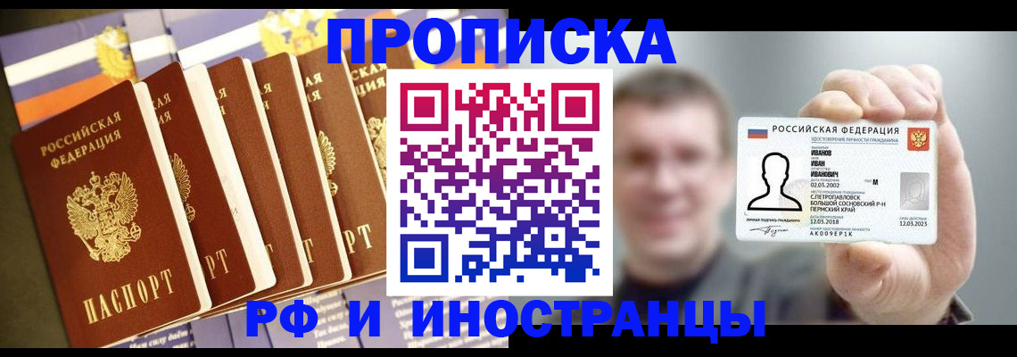 временная регистрация собственник в Балаково