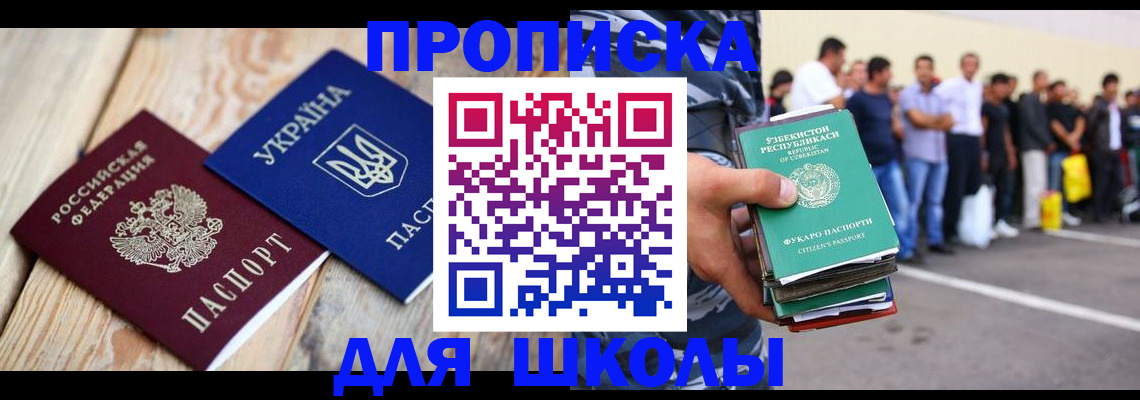 прописка регистрация в Балаково