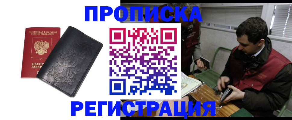 прописка поиск в Балаково