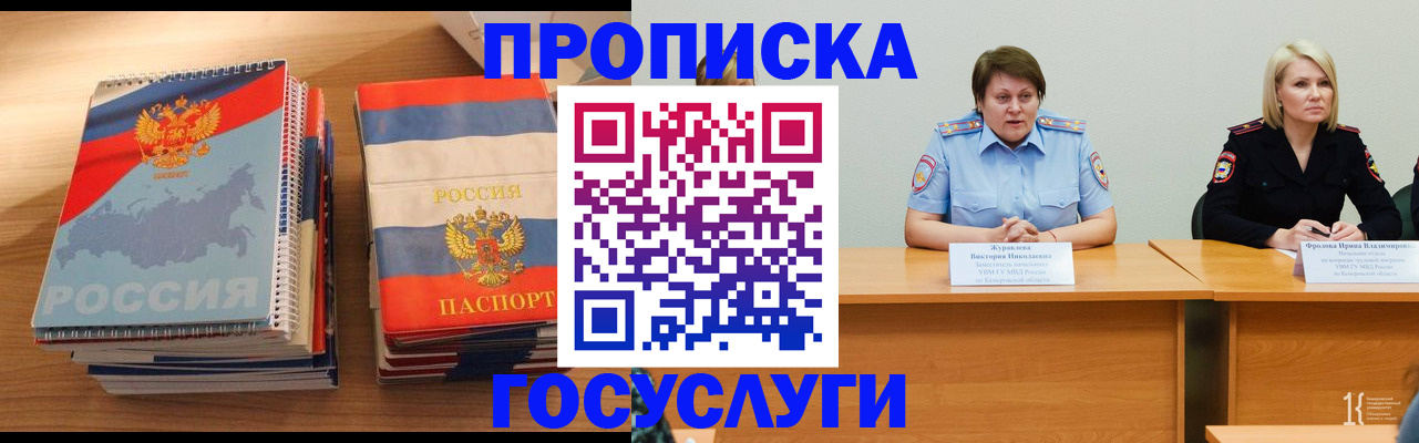 прописка от собственника в Балаково